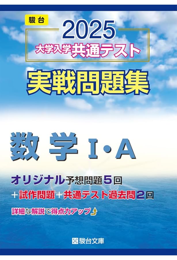 大学入試センター試験実戦問題集英語〈筆記〉 大学入試センター試験 実戦問題集 英語〈筆記〉 駿台文庫 共通